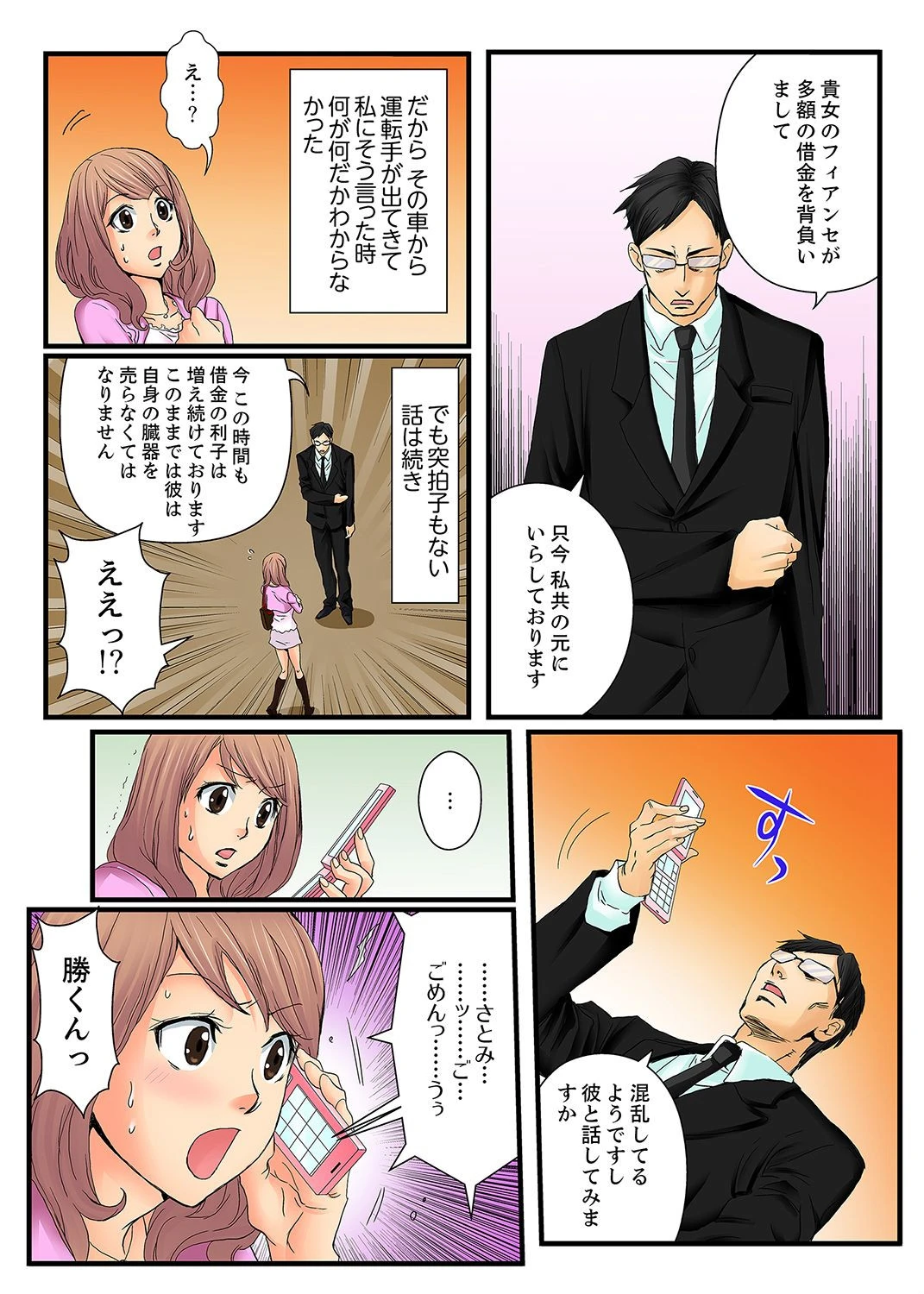 絶倫ガチャゲーム〜公開淫獄で晒された女〜【デラックス版】 4ページ