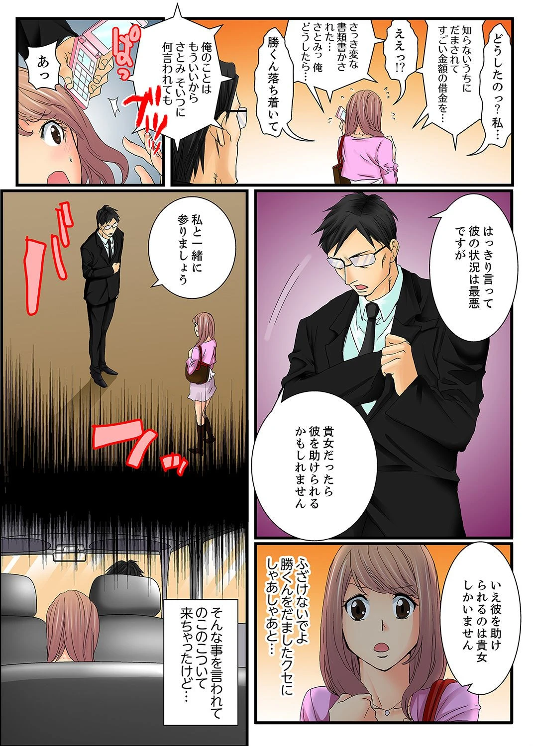 絶倫ガチャゲーム〜公開淫獄で晒された女〜【デラックス版】 5ページ