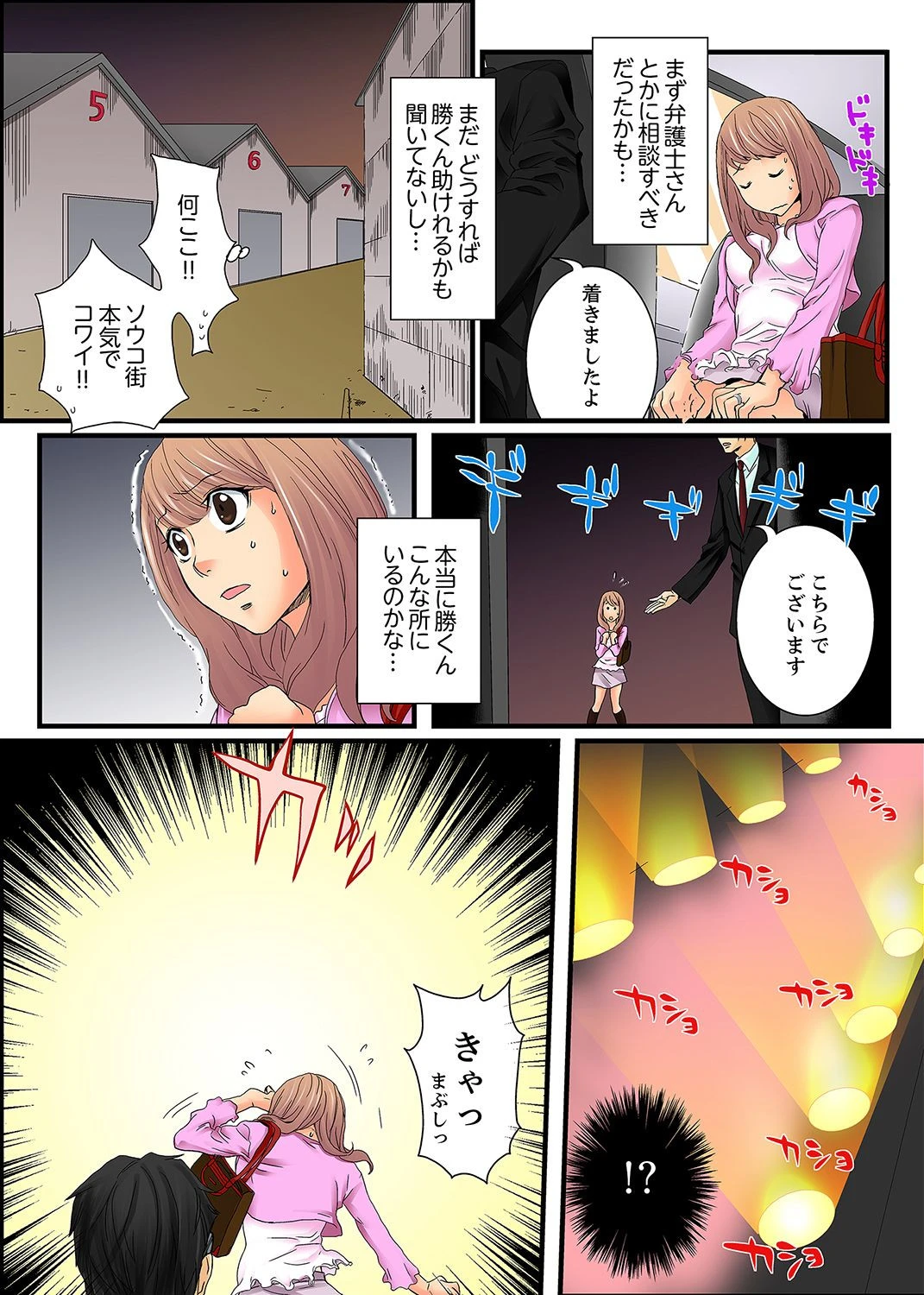 絶倫ガチャゲーム〜公開淫獄で晒された女〜【デラックス版】 6ページ