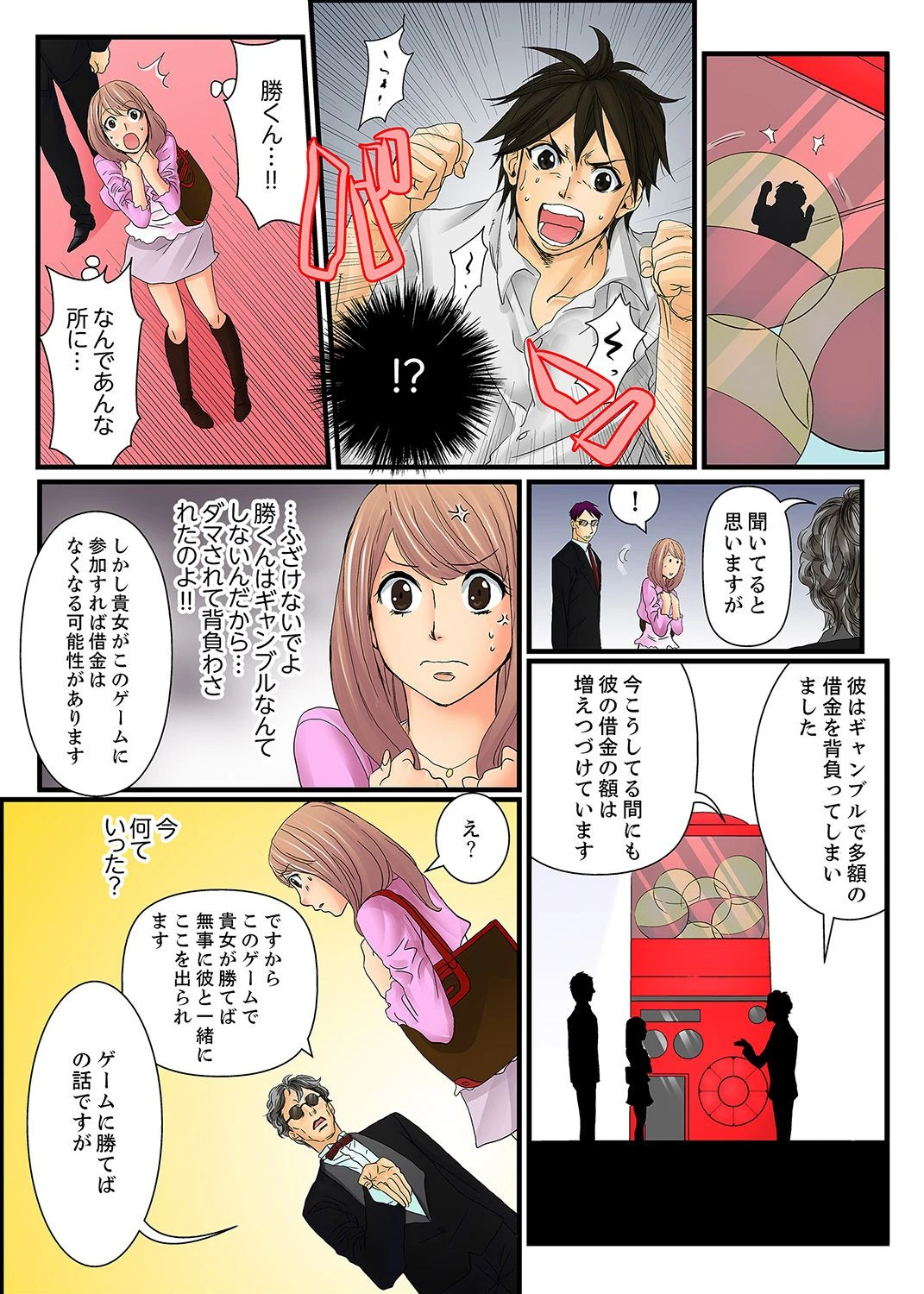 絶倫ガチャゲーム〜公開淫獄で晒された女〜【デラックス版】 8ページ