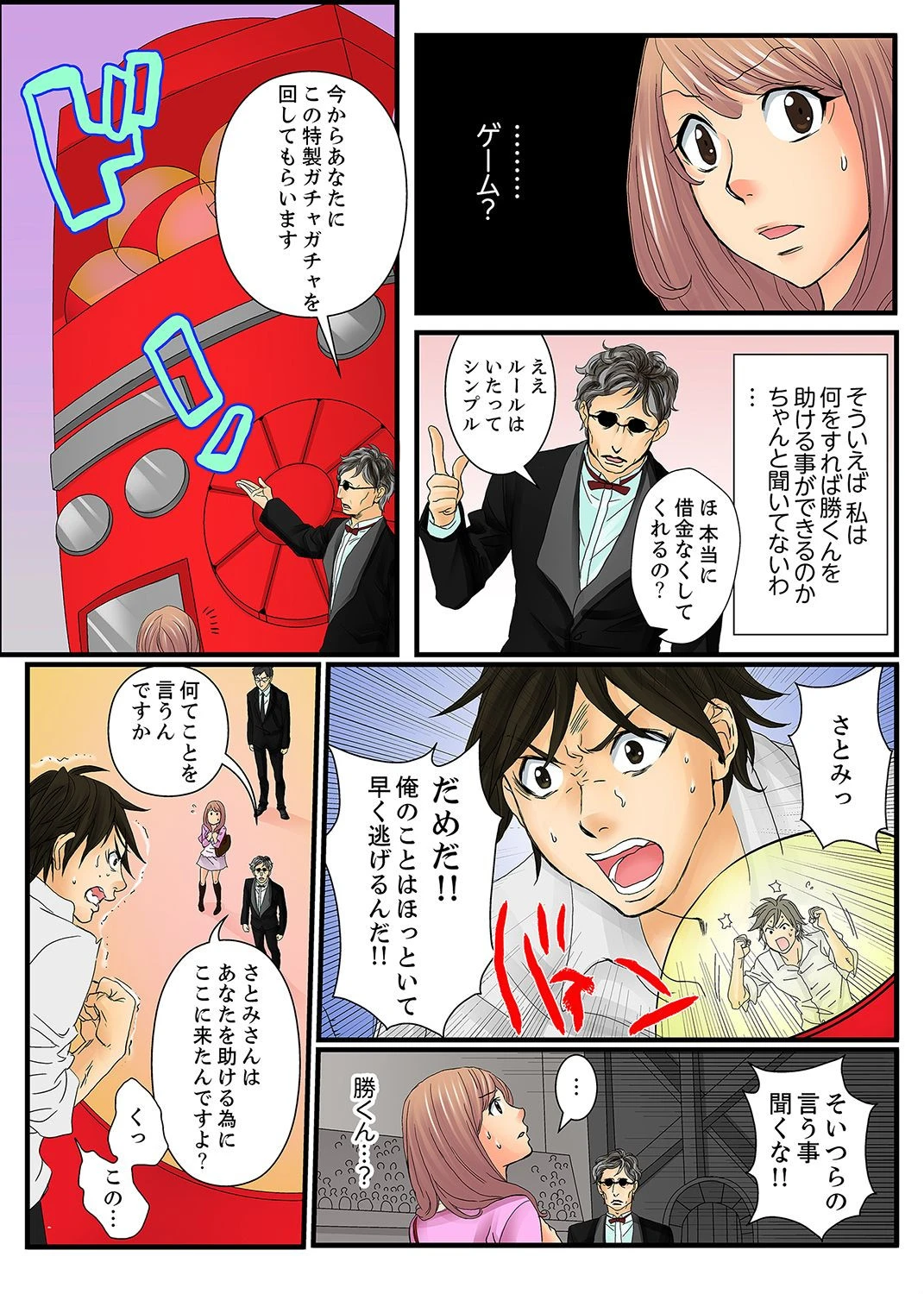 絶倫ガチャゲーム〜公開淫獄で晒された女〜【デラックス版】 9ページ