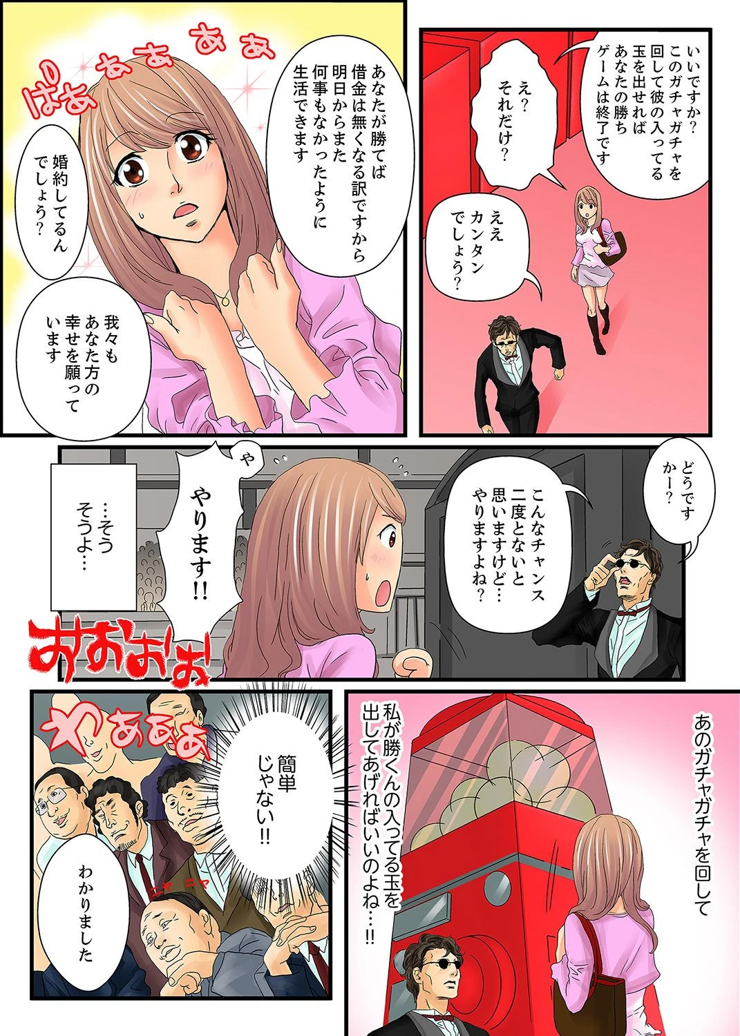 絶倫ガチャゲーム〜公開淫獄で晒された女〜【デラックス版】 10ページ