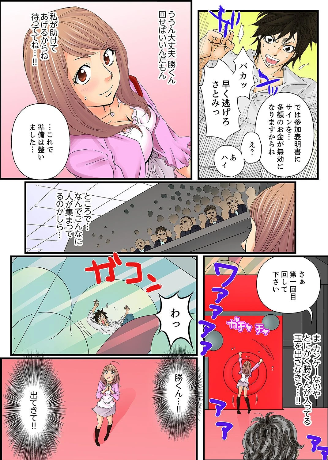 絶倫ガチャゲーム〜公開淫獄で晒された女〜【デラックス版】 11ページ