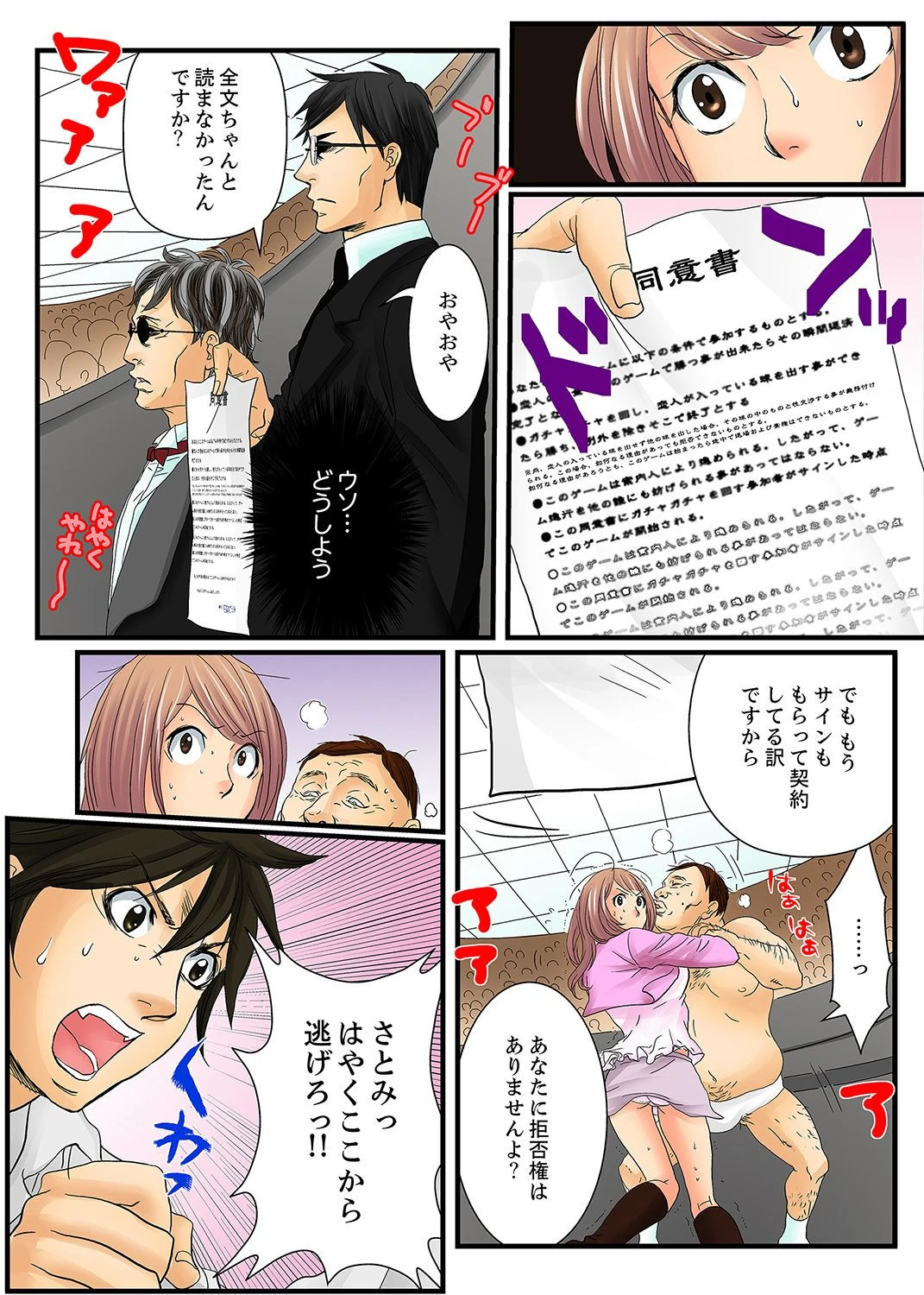 絶倫ガチャゲーム〜公開淫獄で晒された女〜【デラックス版】 14ページ