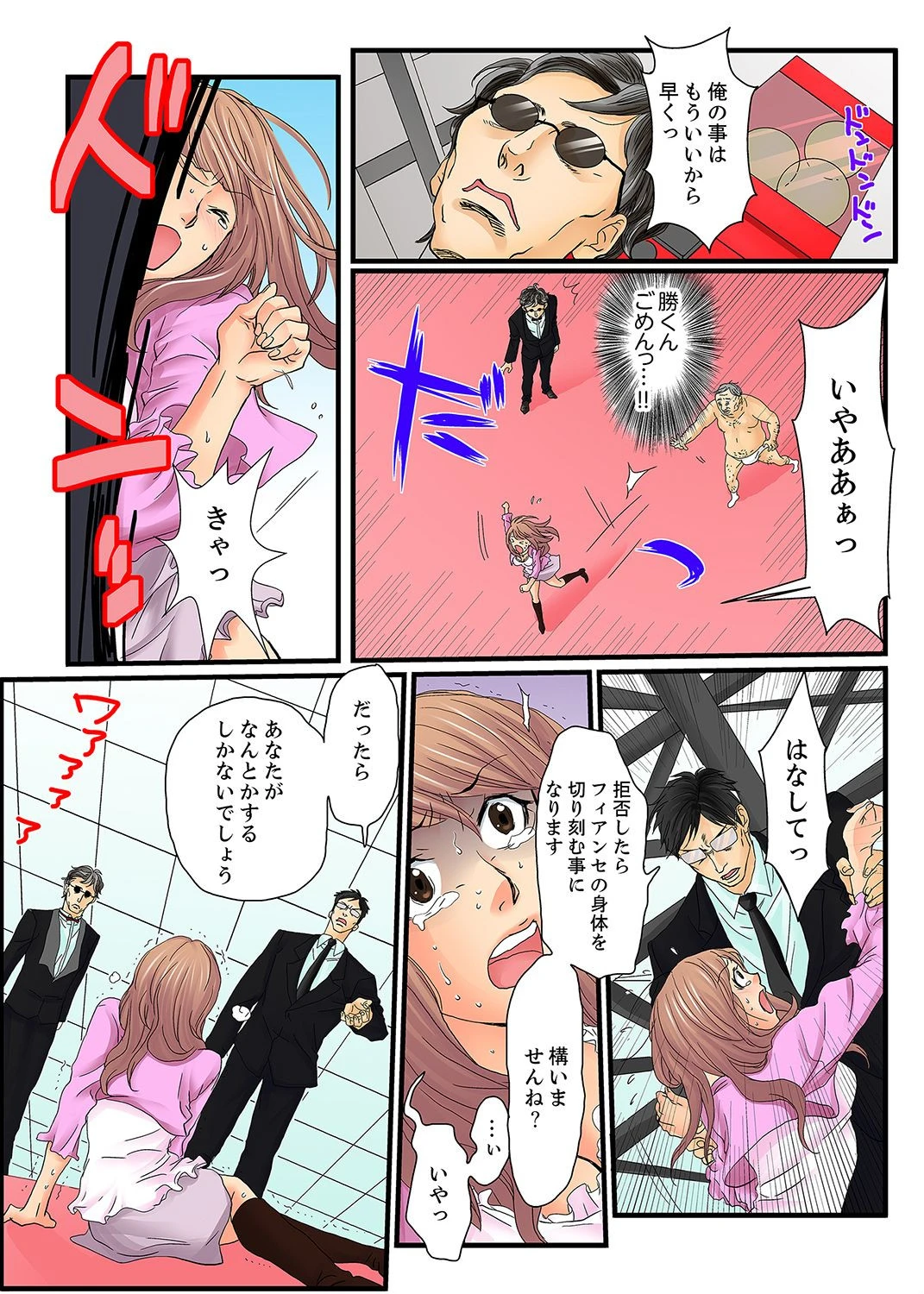 絶倫ガチャゲーム〜公開淫獄で晒された女〜【デラックス版】 15ページ