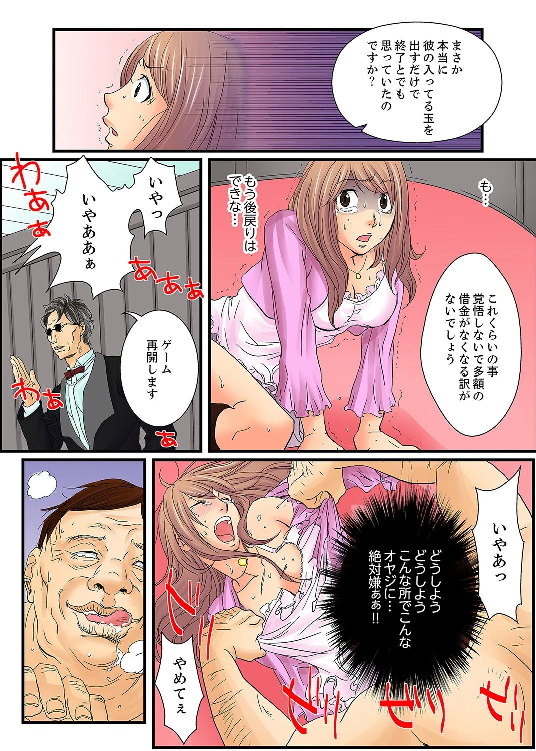 絶倫ガチャゲーム〜公開淫獄で晒された女〜【デラックス版】 16ページ