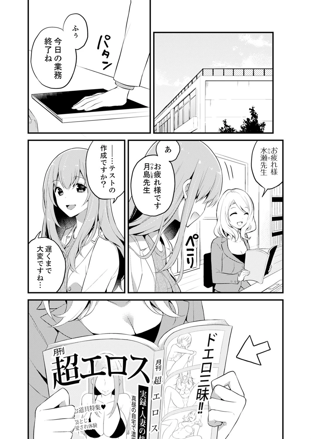 挿入れただけでイッてなんかないっ…わよ！今、保健室のベッドで保体の『実技』中【合本版】 3 3ページ