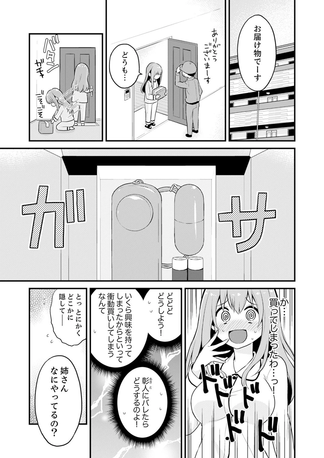 挿入れただけでイッてなんかないっ…わよ！今、保健室のベッドで保体の『実技』中【合本版】 3 5ページ