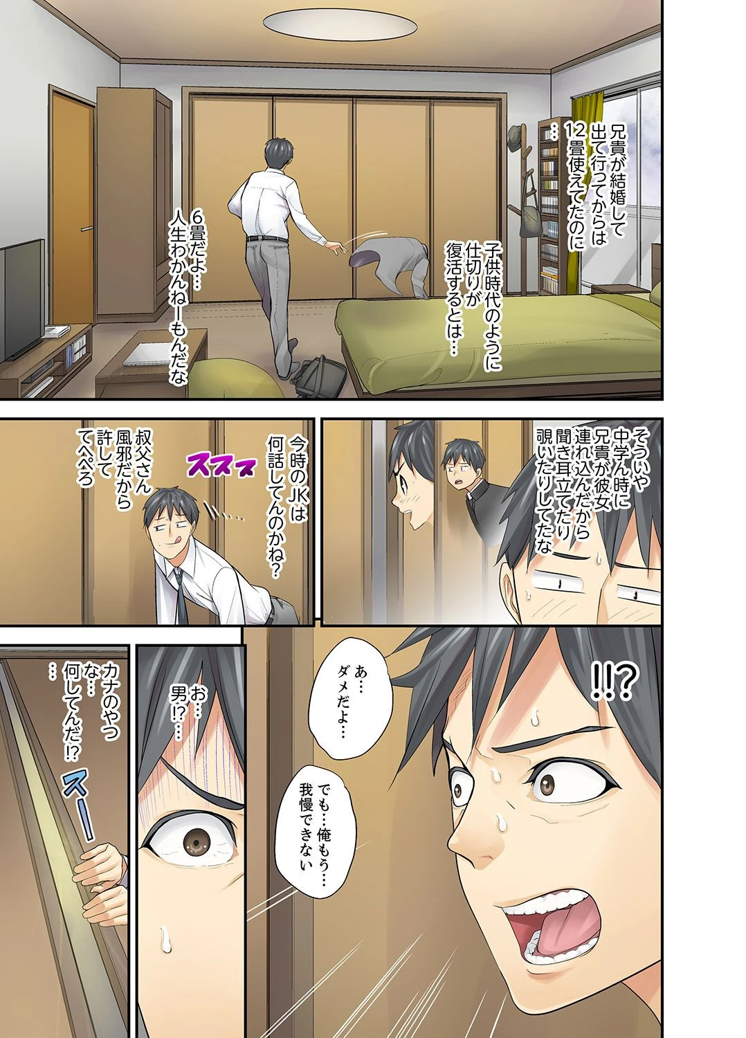 姪が寝静まったら…SEX教育で交わる時間【デラックス版】 7ページ