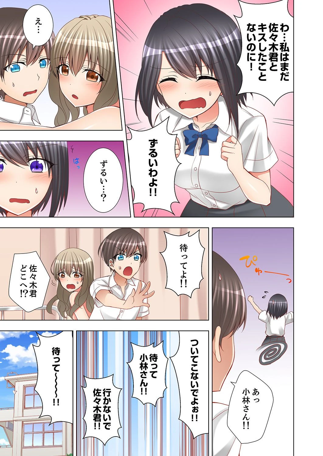 授業中にナカイキ性開発！えっちなオモチャでイカせてみた。【合本版】 5ページ