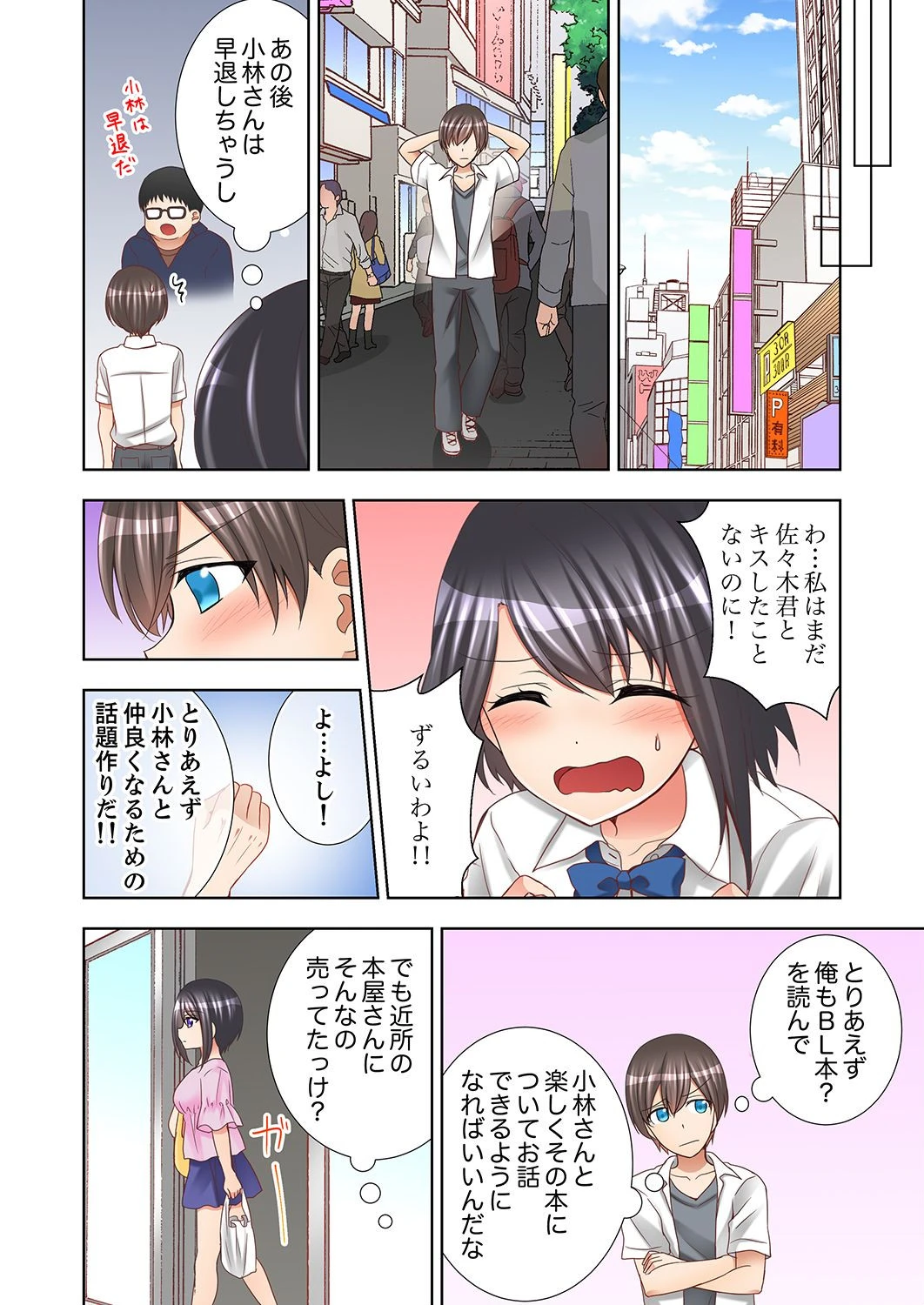 授業中にナカイキ性開発！えっちなオモチャでイカせてみた。【合本版】 6ページ