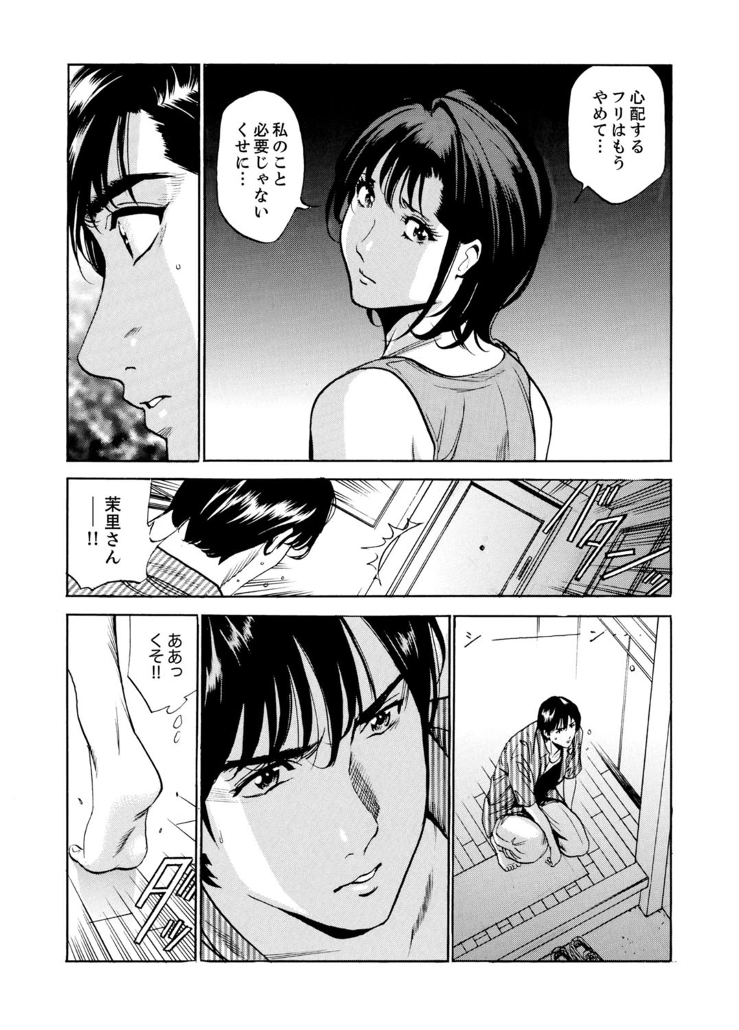 玄関先からはじまる不倫〜配達員のセックスは手加減なし! 9 5ページ