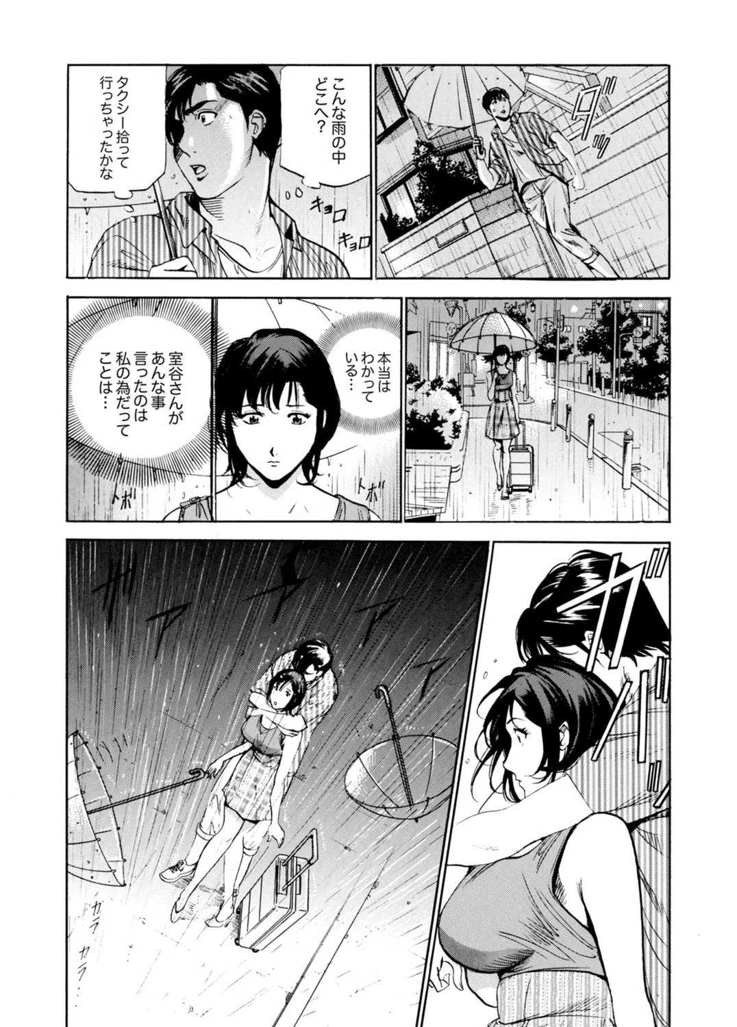 玄関先からはじまる不倫〜配達員のセックスは手加減なし! 9 6ページ