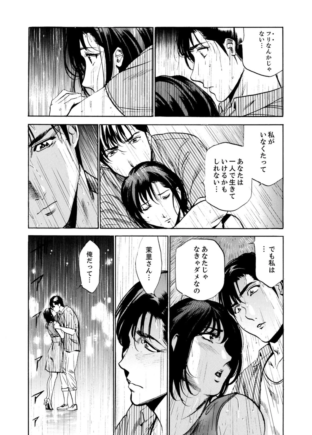 玄関先からはじまる不倫〜配達員のセックスは手加減なし! 9 7ページ