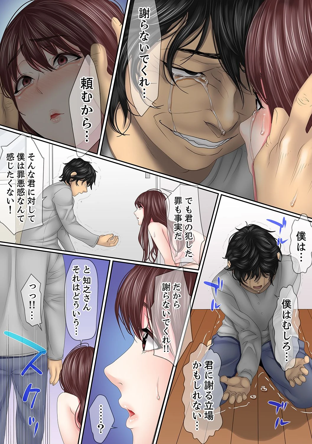 この不倫は夫のため「あなた、許して…。」と、寝取られる妻 6ページ