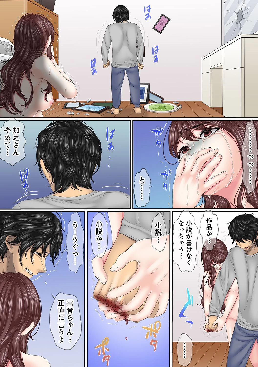 この不倫は夫のため「あなた、許して…。」と、寝取られる妻 8ページ