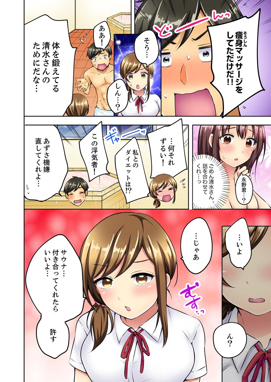 汗だくSEXダイエット！〜幼馴染をイカせ続ける120分パコパコ【合本版】 2 4ページ