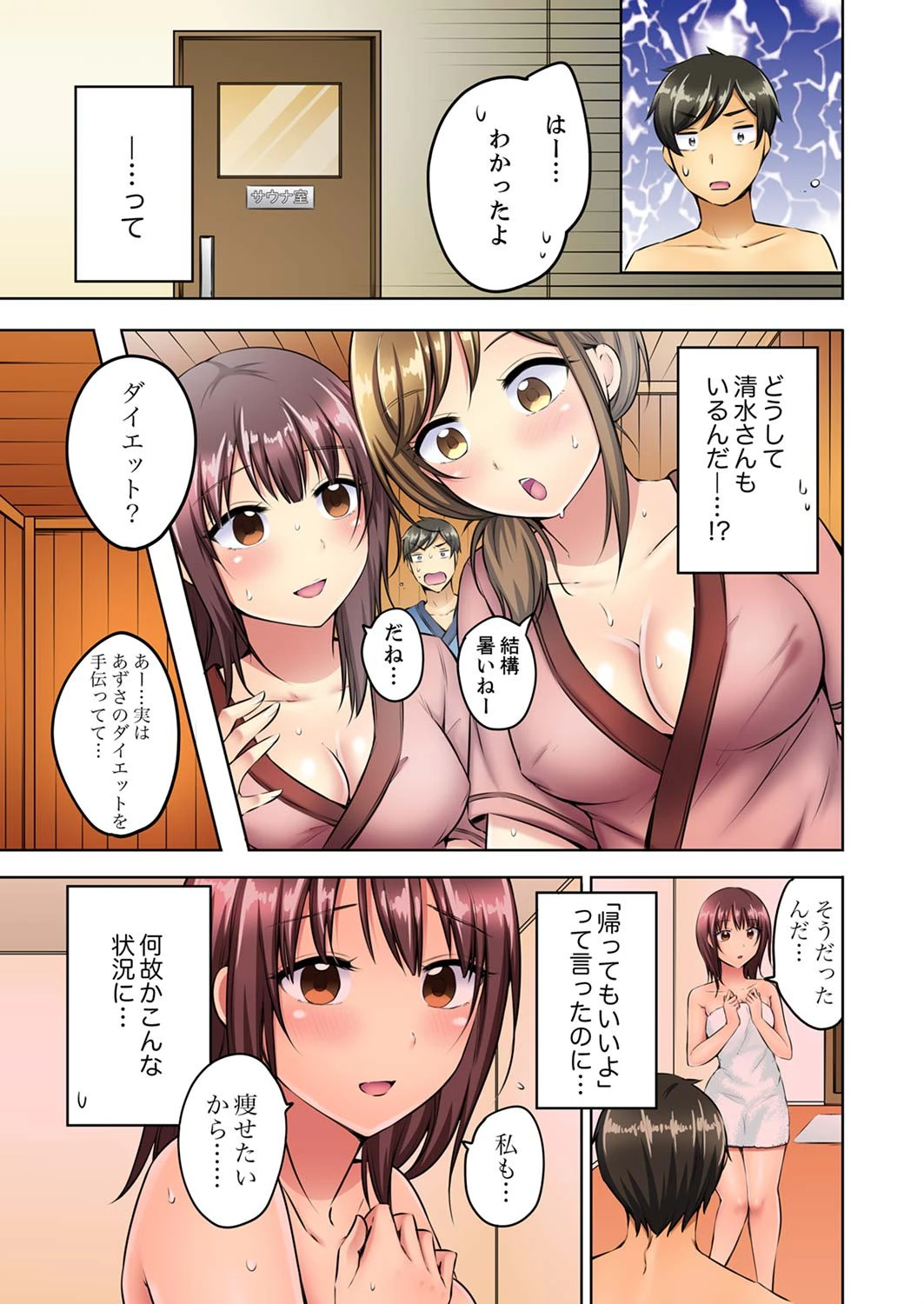 汗だくSEXダイエット！〜幼馴染をイカせ続ける120分パコパコ【合本版】 2 5ページ