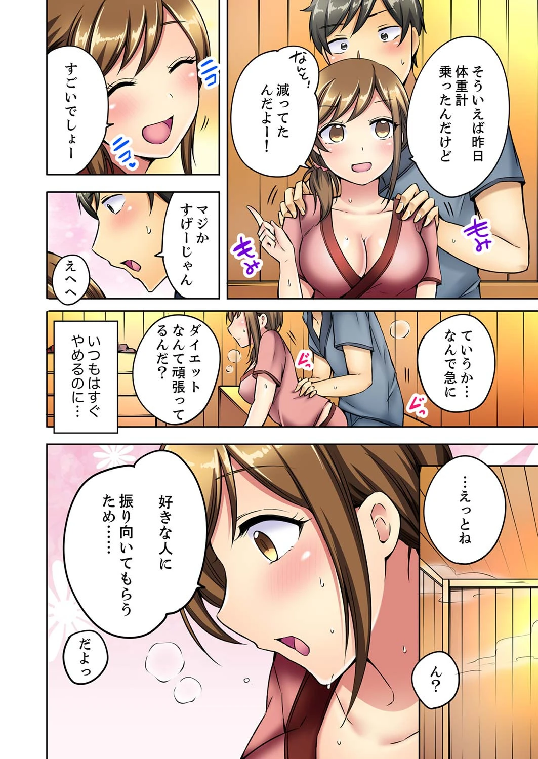 汗だくSEXダイエット！〜幼馴染をイカせ続ける120分パコパコ【合本版】 2 8ページ