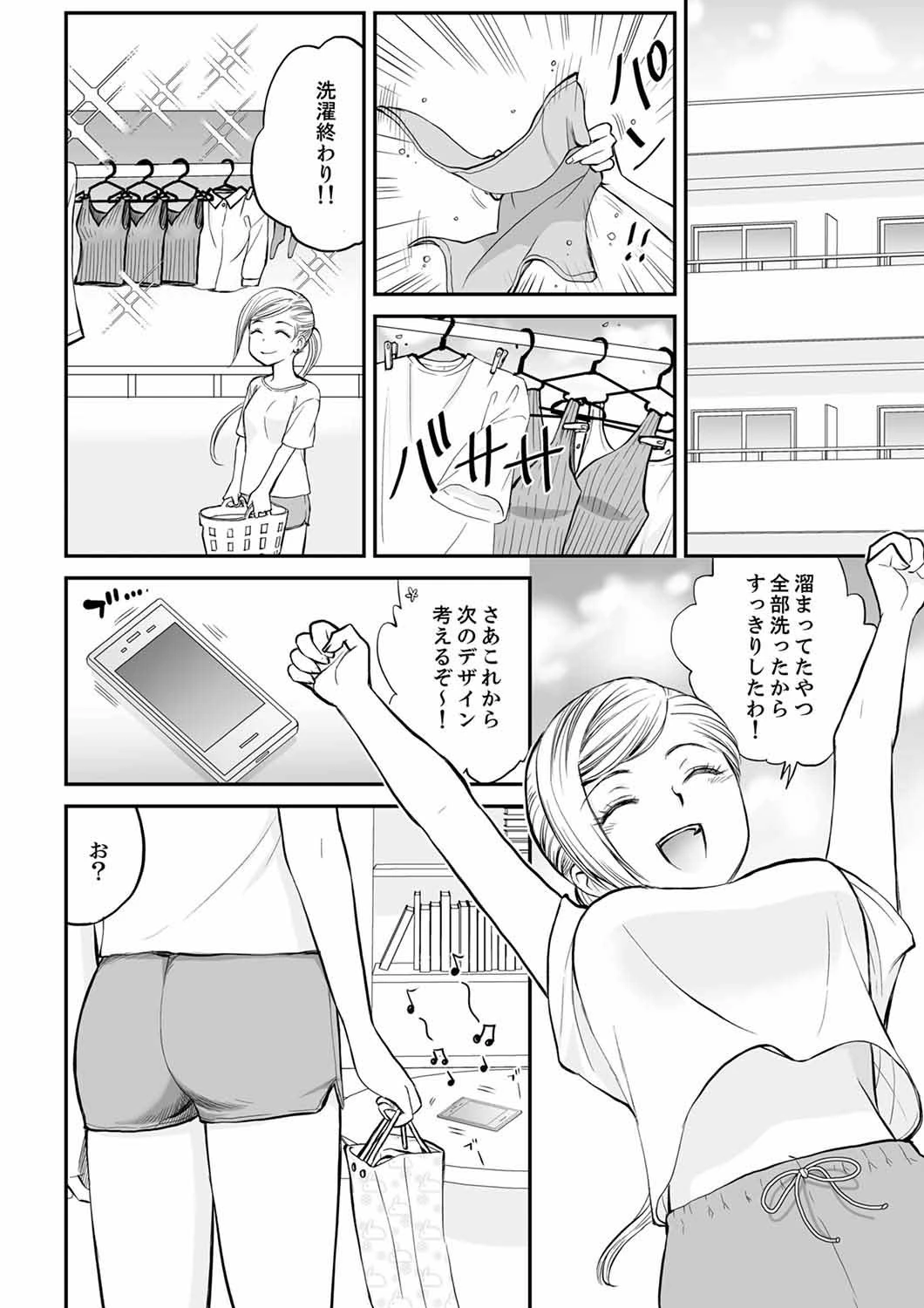 断られても、挿入れるから。〜深夜のオフィス…SEXしながら残業中【合本版】 2 8ページ