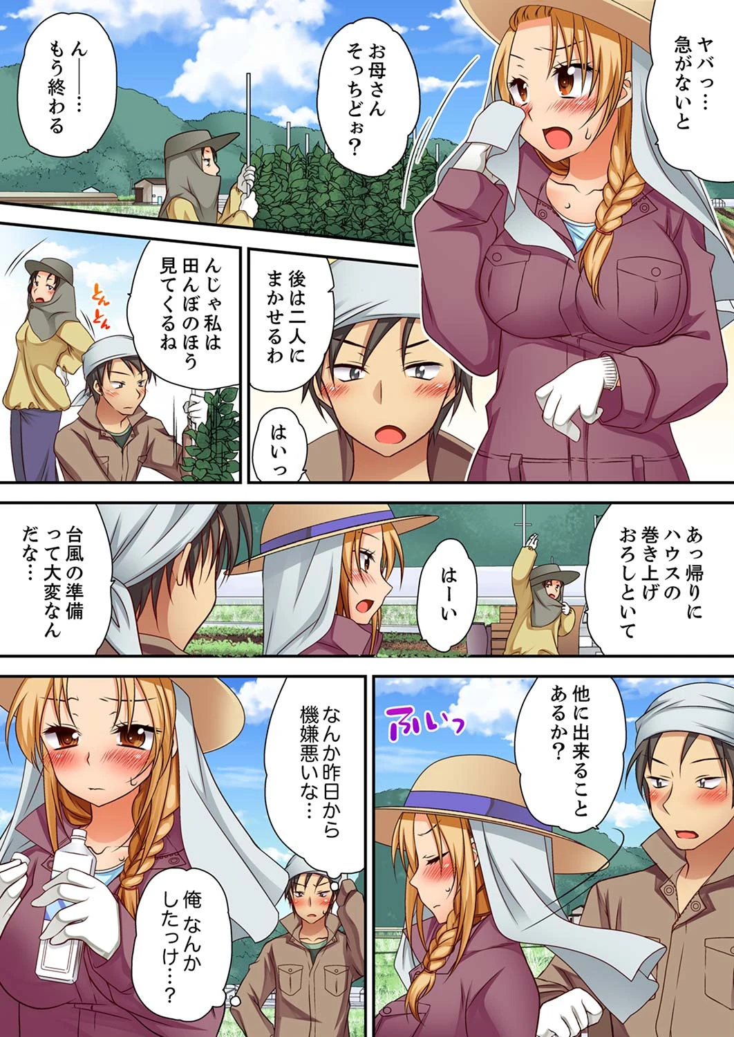 「気持ちイイとこ…そんなに舐めるなっ」ヤンキー娘の寝込みを襲ったら、実は処女！【合本版】 2 3ページ