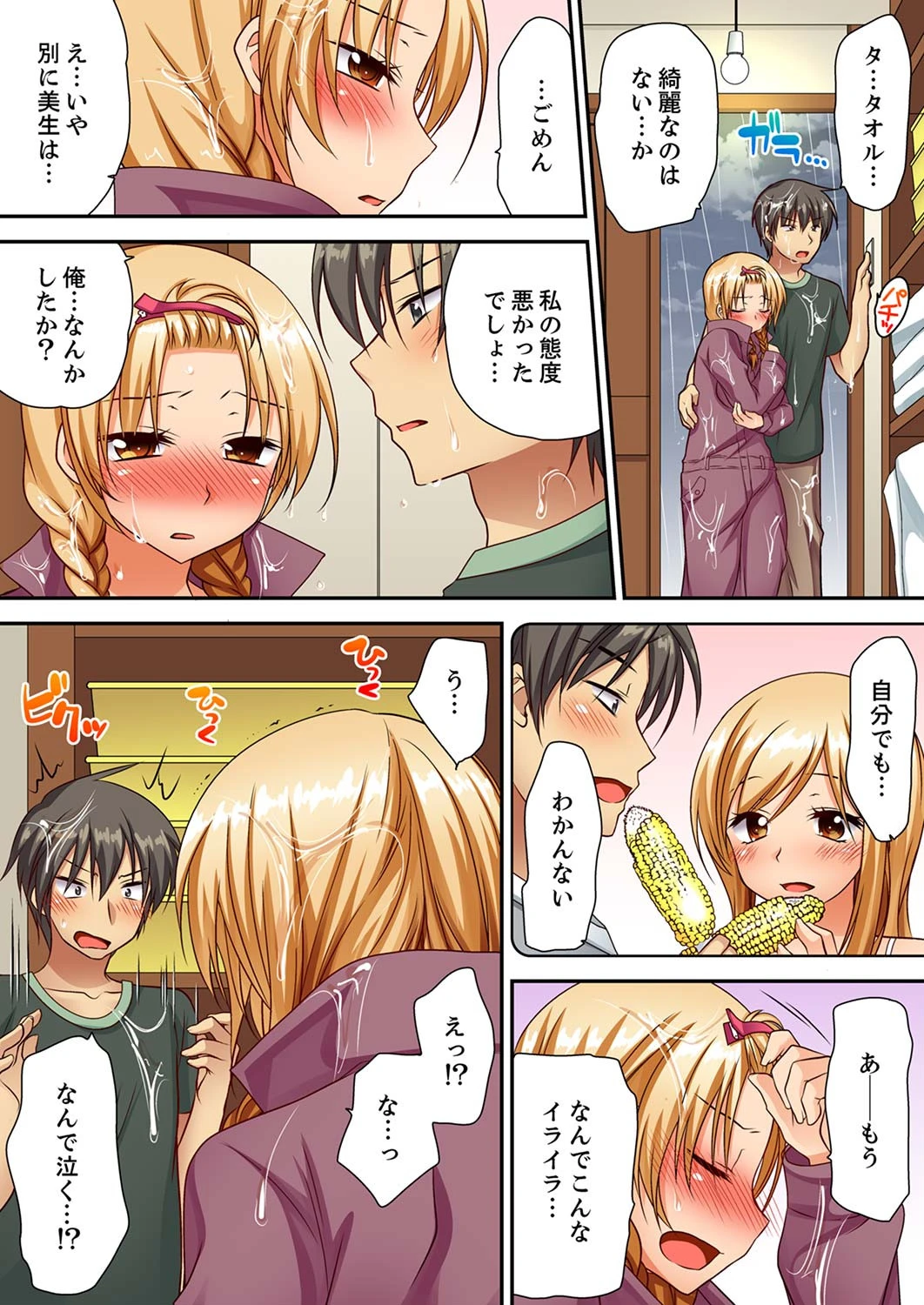 「気持ちイイとこ…そんなに舐めるなっ」ヤンキー娘の寝込みを襲ったら、実は処女！【合本版】 2 7ページ