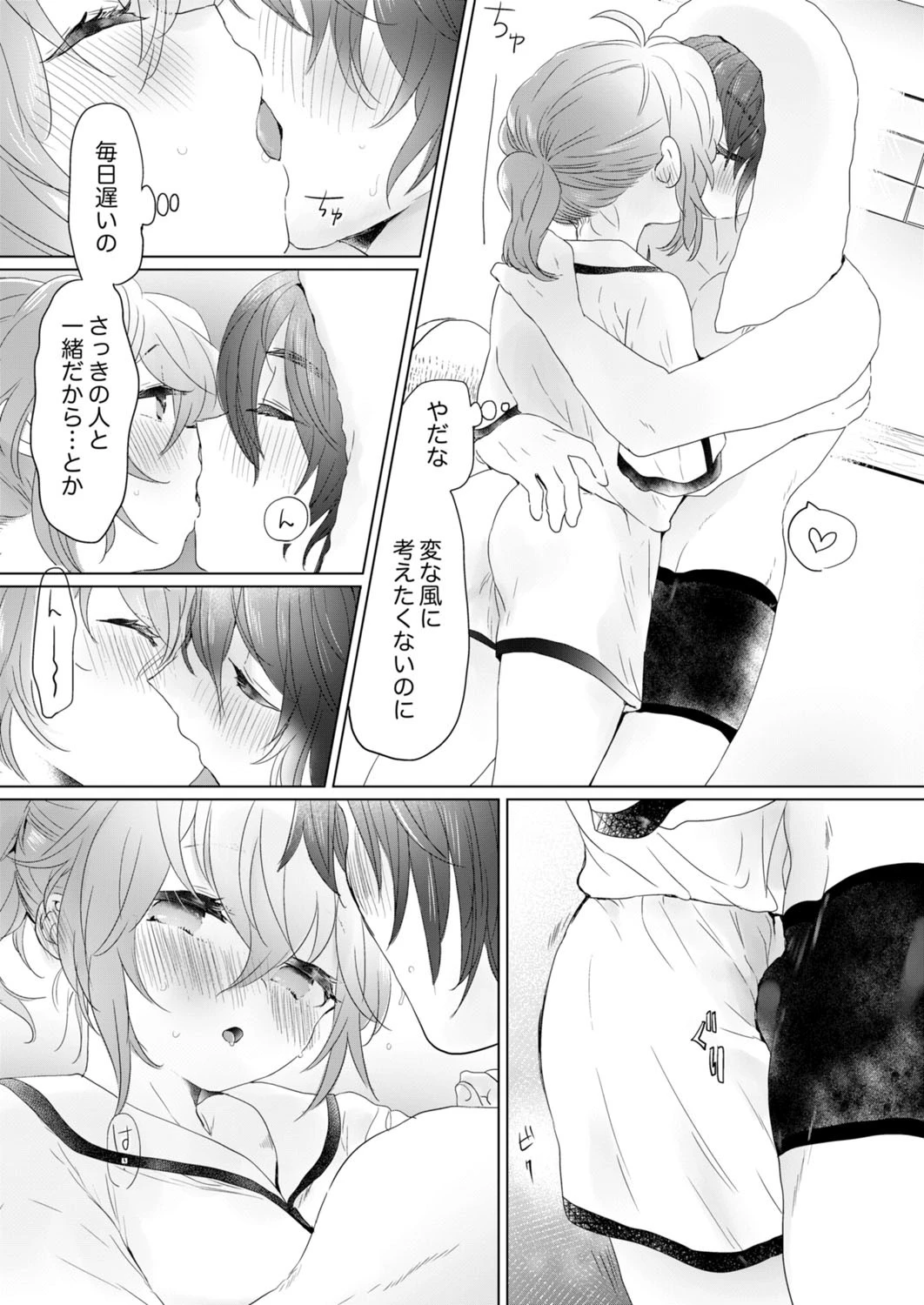 マッサージ以上のこと、するからね？〜社畜な彼女は彼の指でイかされて…（単話） 4ページ
