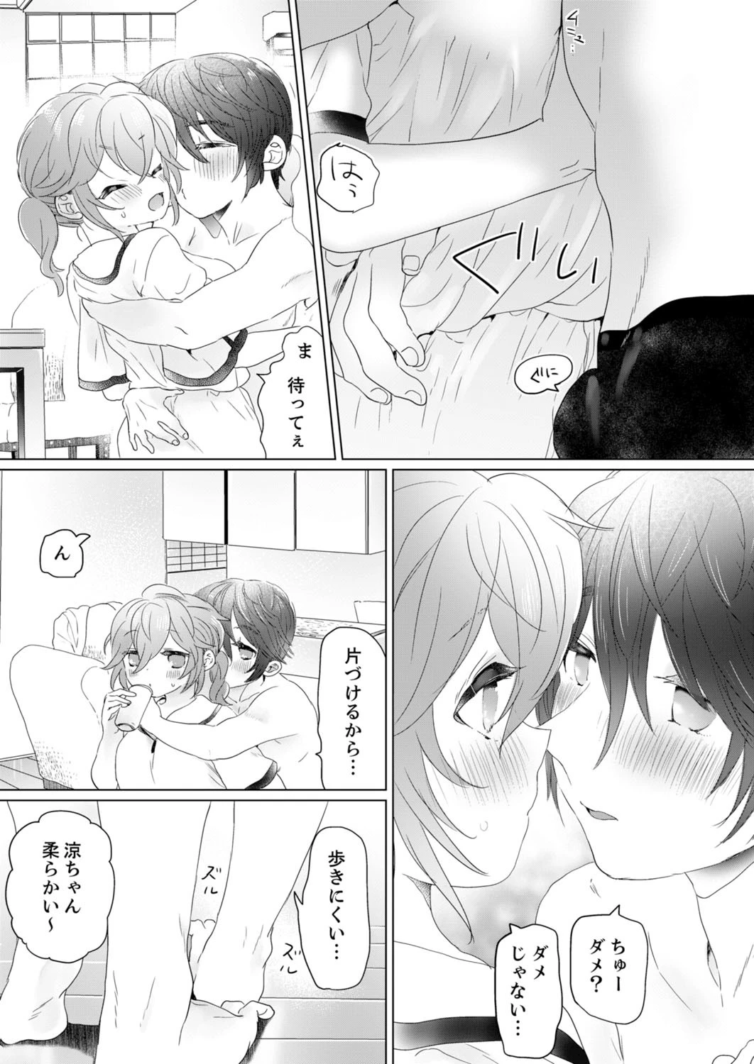 マッサージ以上のこと、するからね？〜社畜な彼女は彼の指でイかされて…（単話） 5ページ