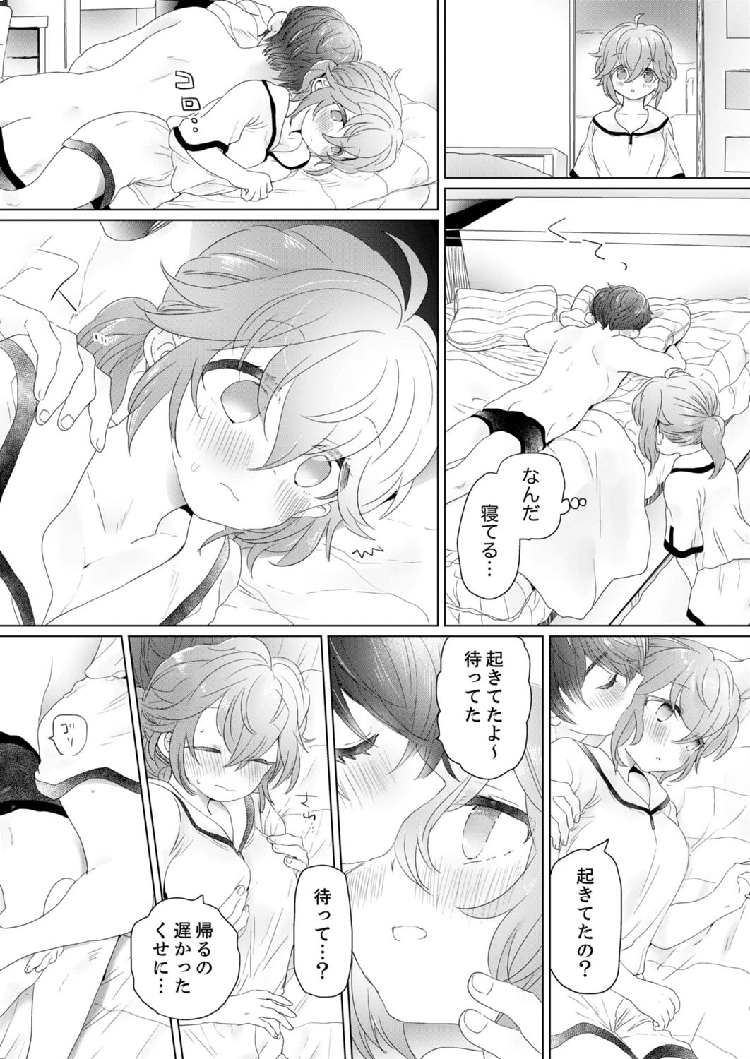 マッサージ以上のこと、するからね？〜社畜な彼女は彼の指でイかされて…（単話） 8ページ