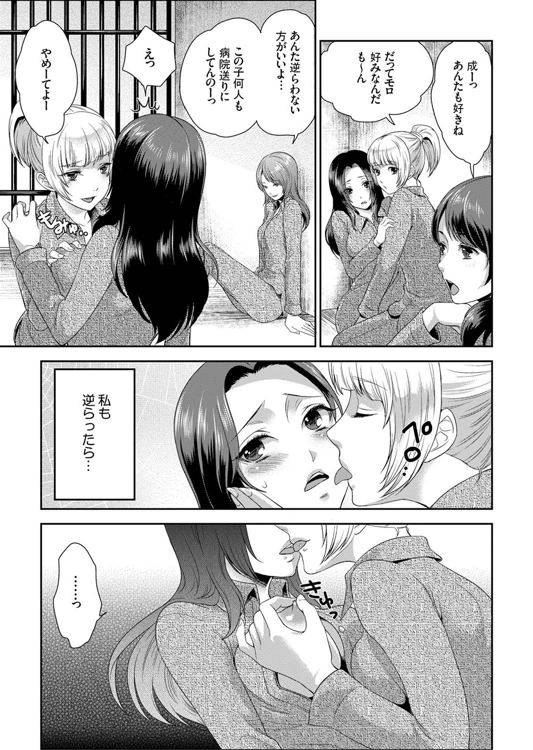 女囚081号〜恨みの陵●監獄〜【デラックス版】 11ページ