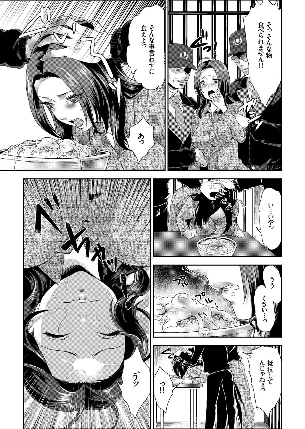 女囚081号〜恨みの陵●監獄〜【デラックス版】 13ページ