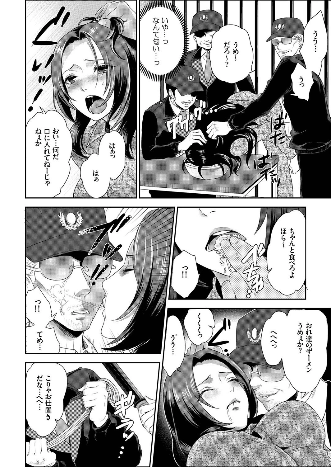 女囚081号〜恨みの陵●監獄〜【デラックス版】 14ページ