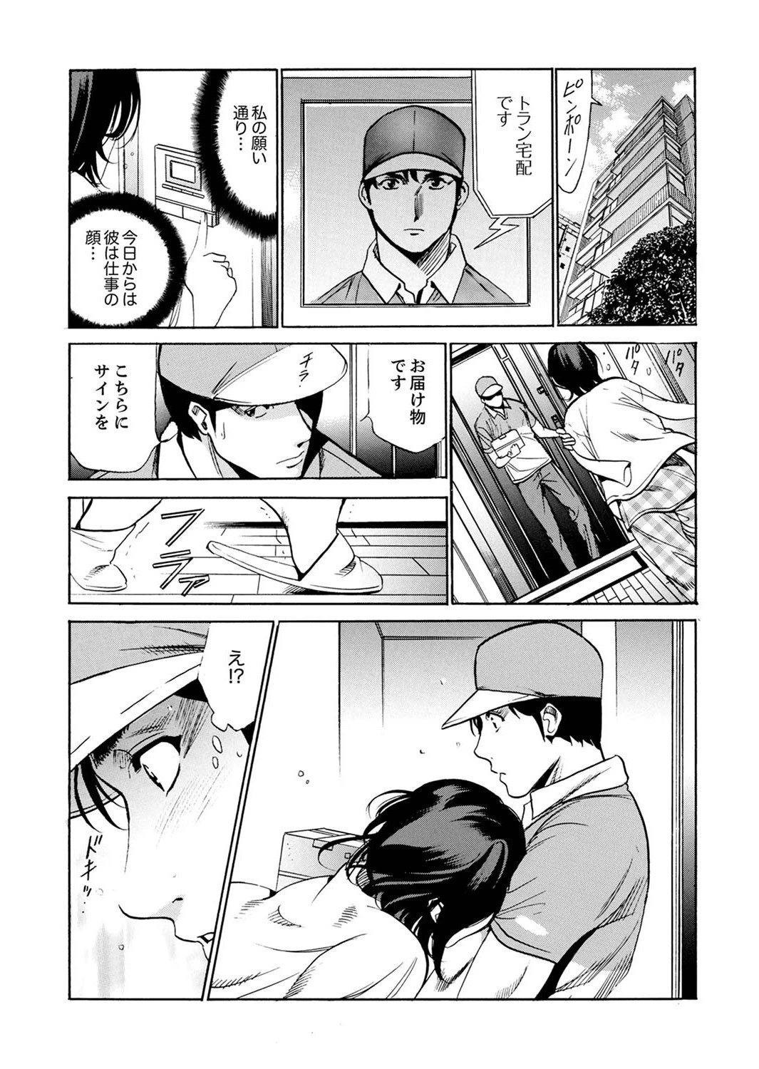 玄関先からはじまる不倫〜配達員のセックスは手加減なし!【合本版】 6ページ