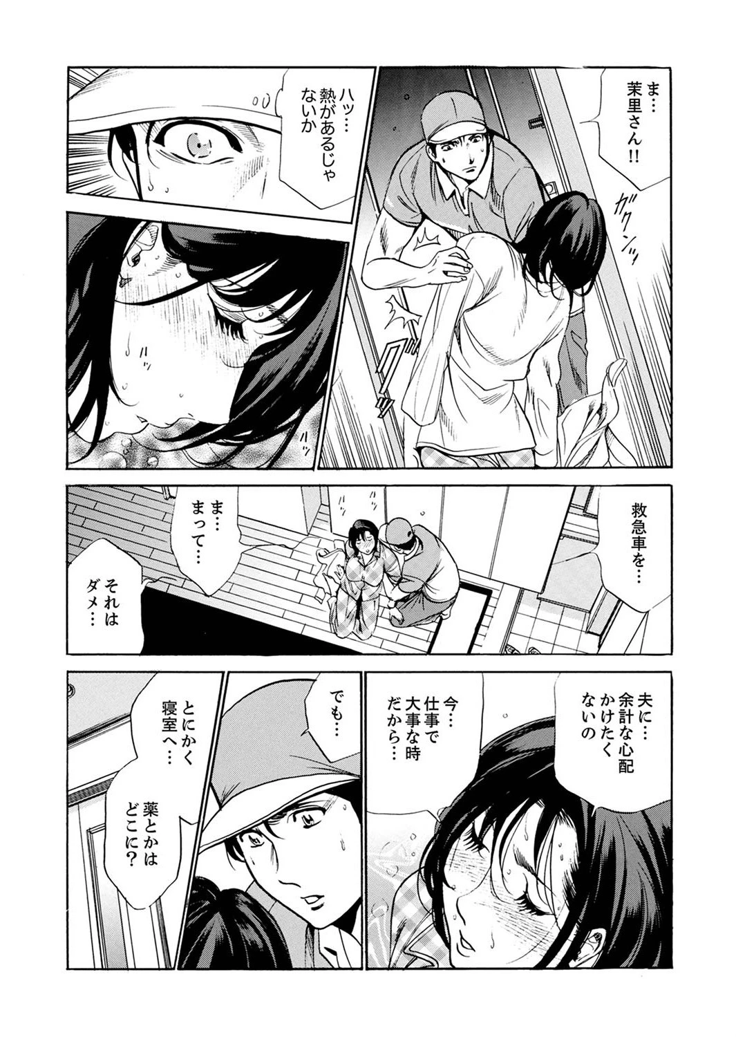 玄関先からはじまる不倫〜配達員のセックスは手加減なし!【合本版】 7ページ