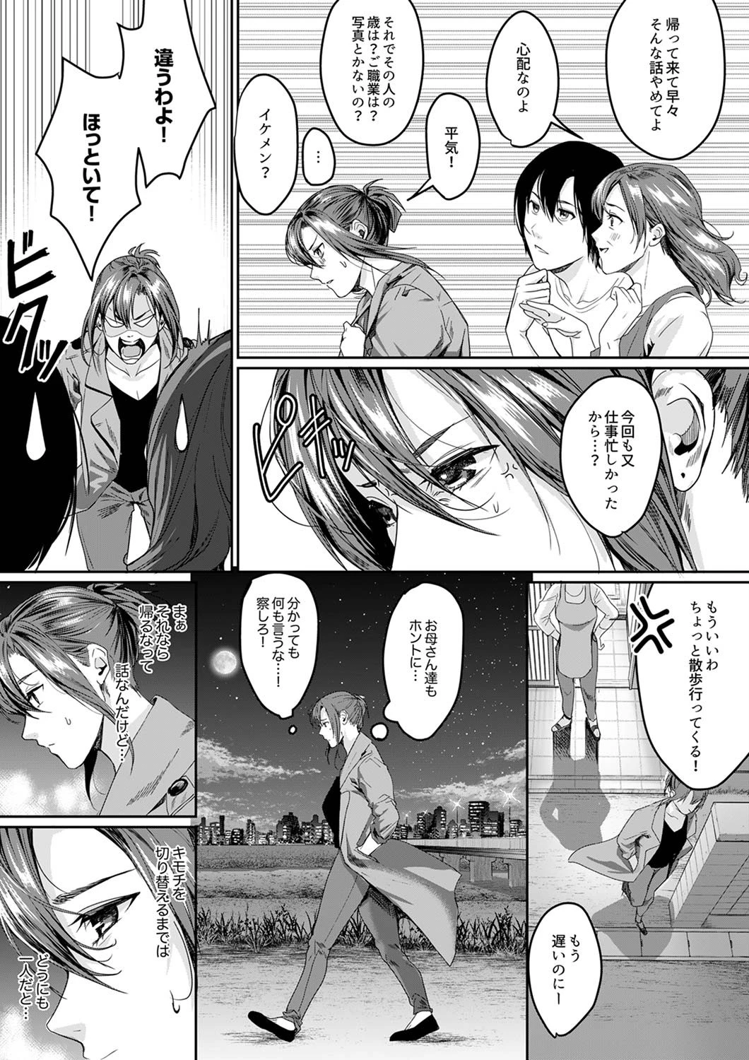 「朝までするけど…大丈夫？」〜絶倫アラフォーの激しめエッチ！【合本版】 3 4ページ