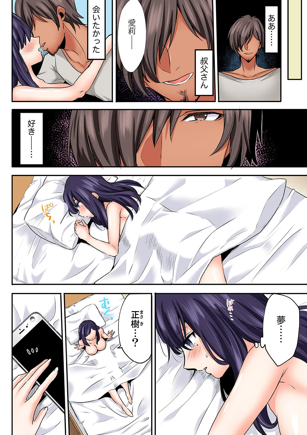 眠る姪、夜這う叔父。〜熱帯夜に一晩中、イジられ続け…【合本版】 4ページ