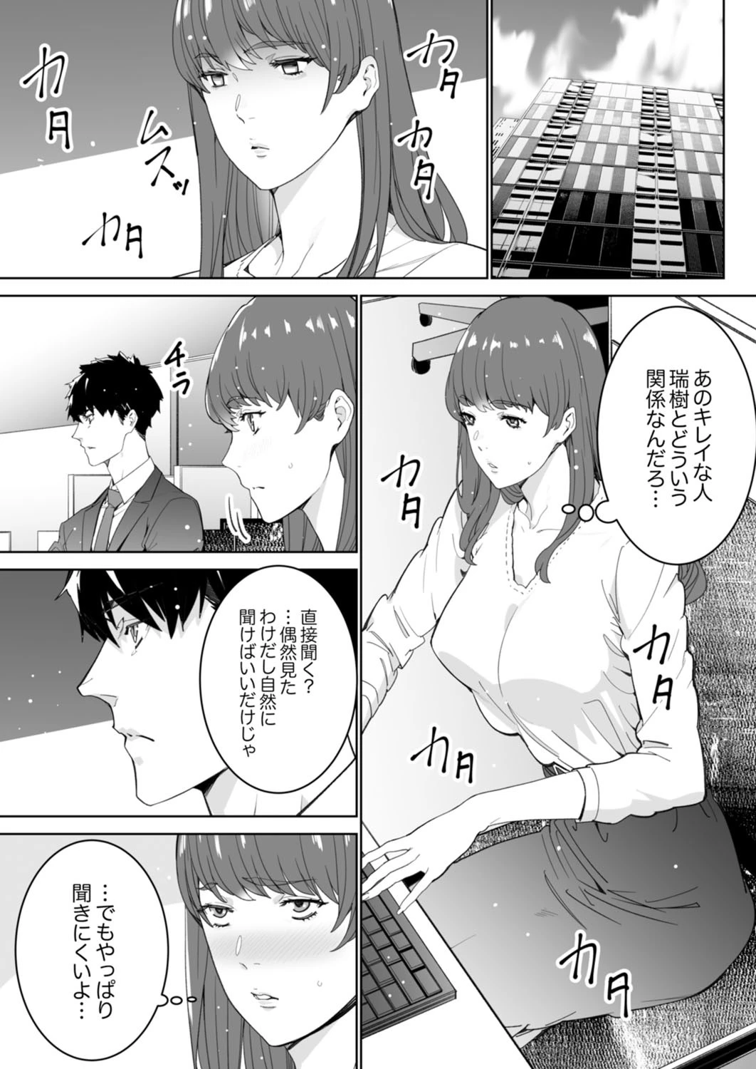 「コイツのSEX、ドSすぎっ…!」終電前、絶倫同期の激しめピストン(単話) 3ページ