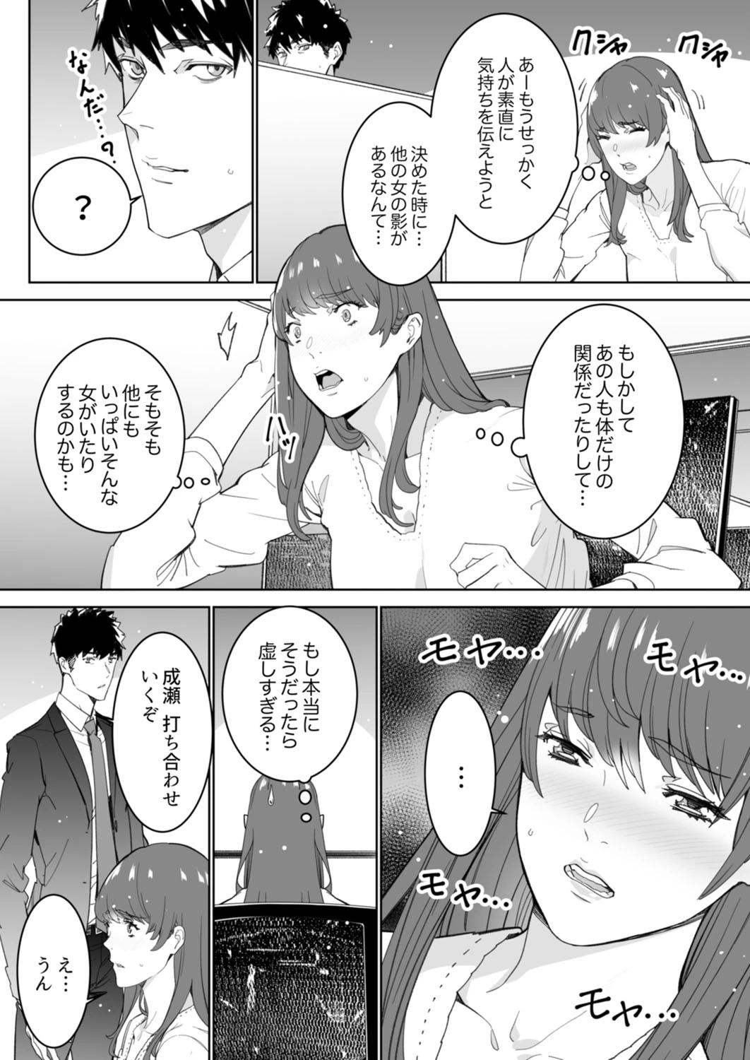 「コイツのSEX、ドSすぎっ…!」終電前、絶倫同期の激しめピストン(単話) 4ページ