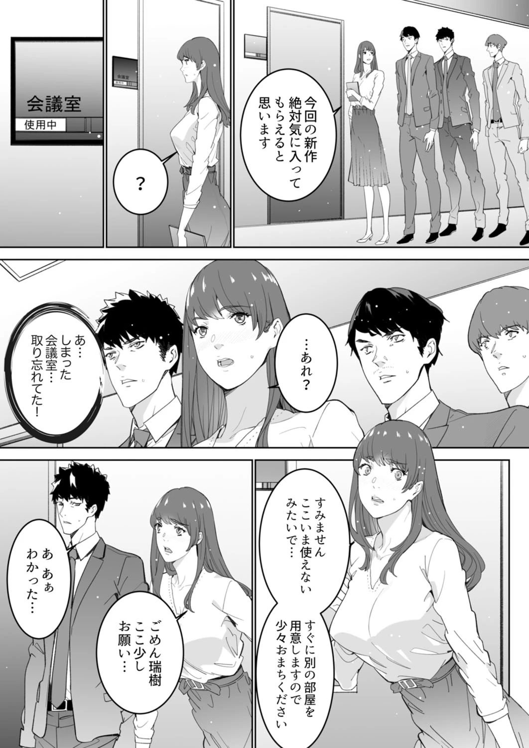 「コイツのSEX、ドSすぎっ…!」終電前、絶倫同期の激しめピストン(単話) 5ページ