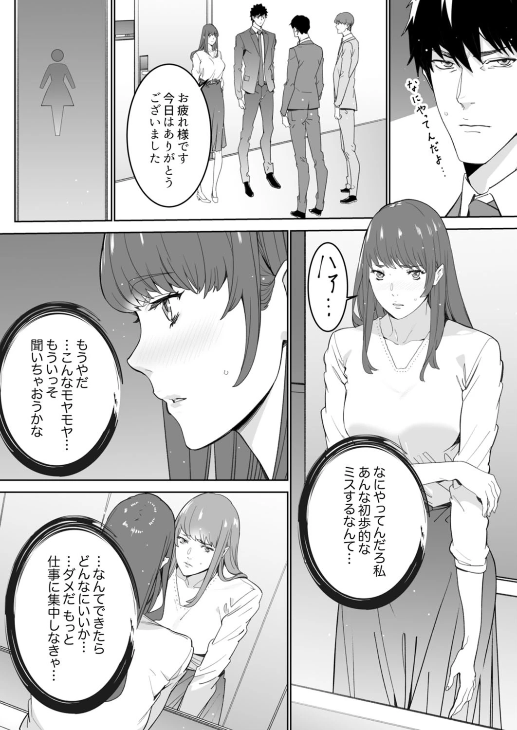 「コイツのSEX、ドSすぎっ…!」終電前、絶倫同期の激しめピストン(単話) 6ページ