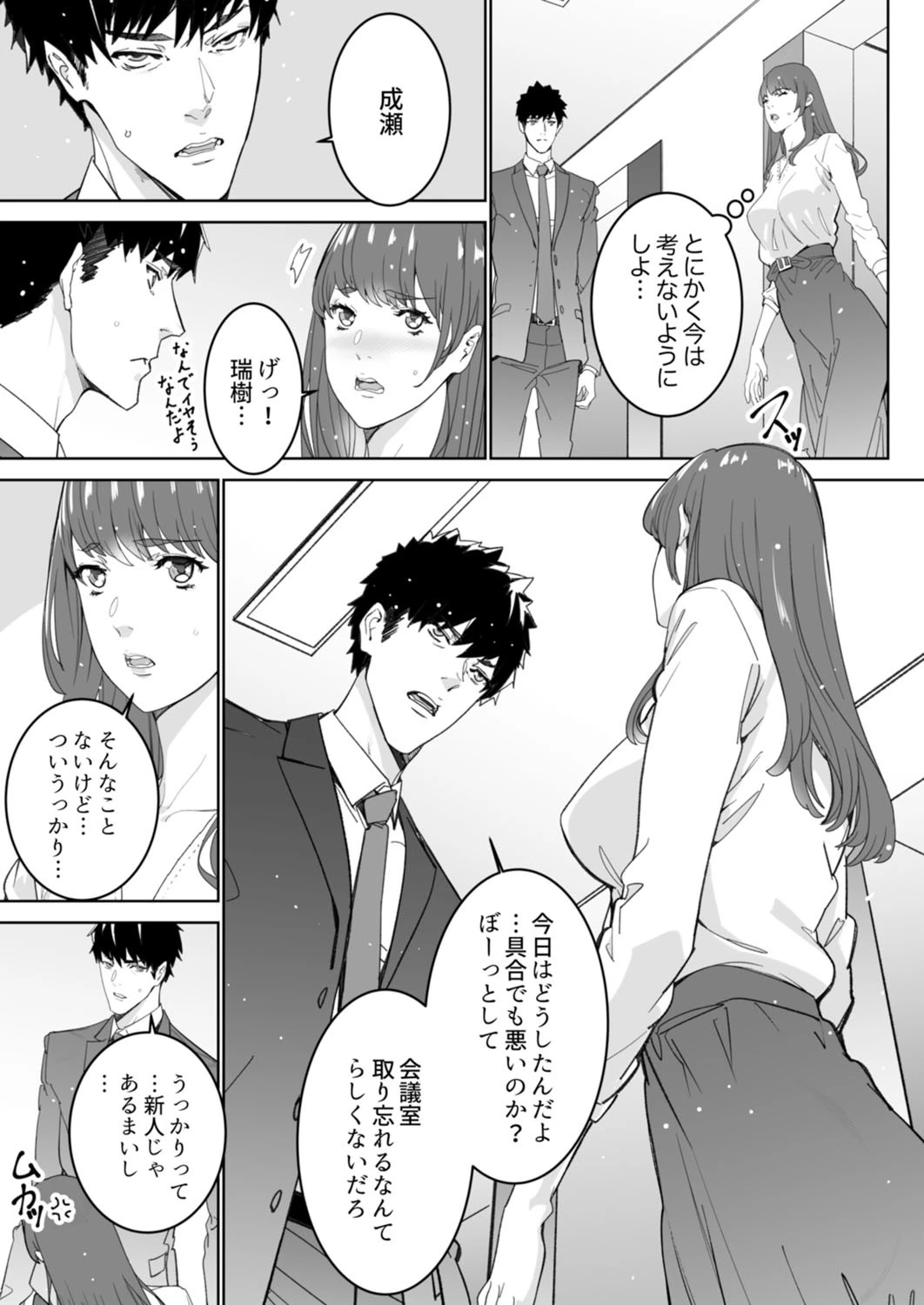 「コイツのSEX、ドSすぎっ…!」終電前、絶倫同期の激しめピストン(単話) 7ページ