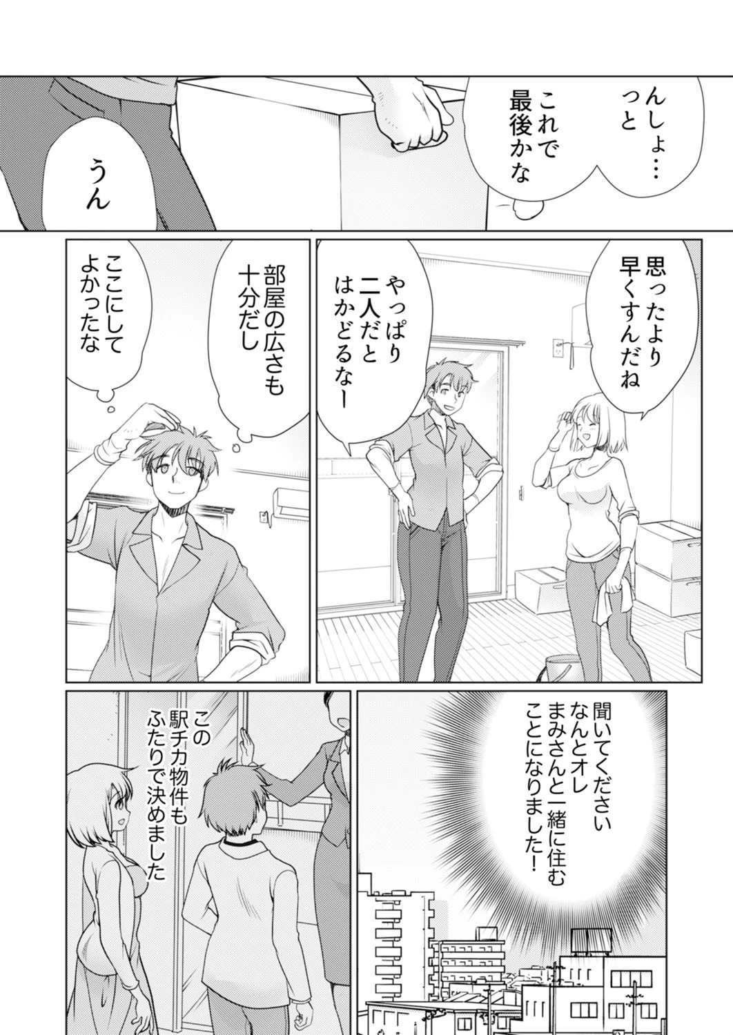 「焦らされてた分…また、イっちゃうっ！」〜ポリネシアンセックスで大きいのを挿入れたら（単話） 3ページ