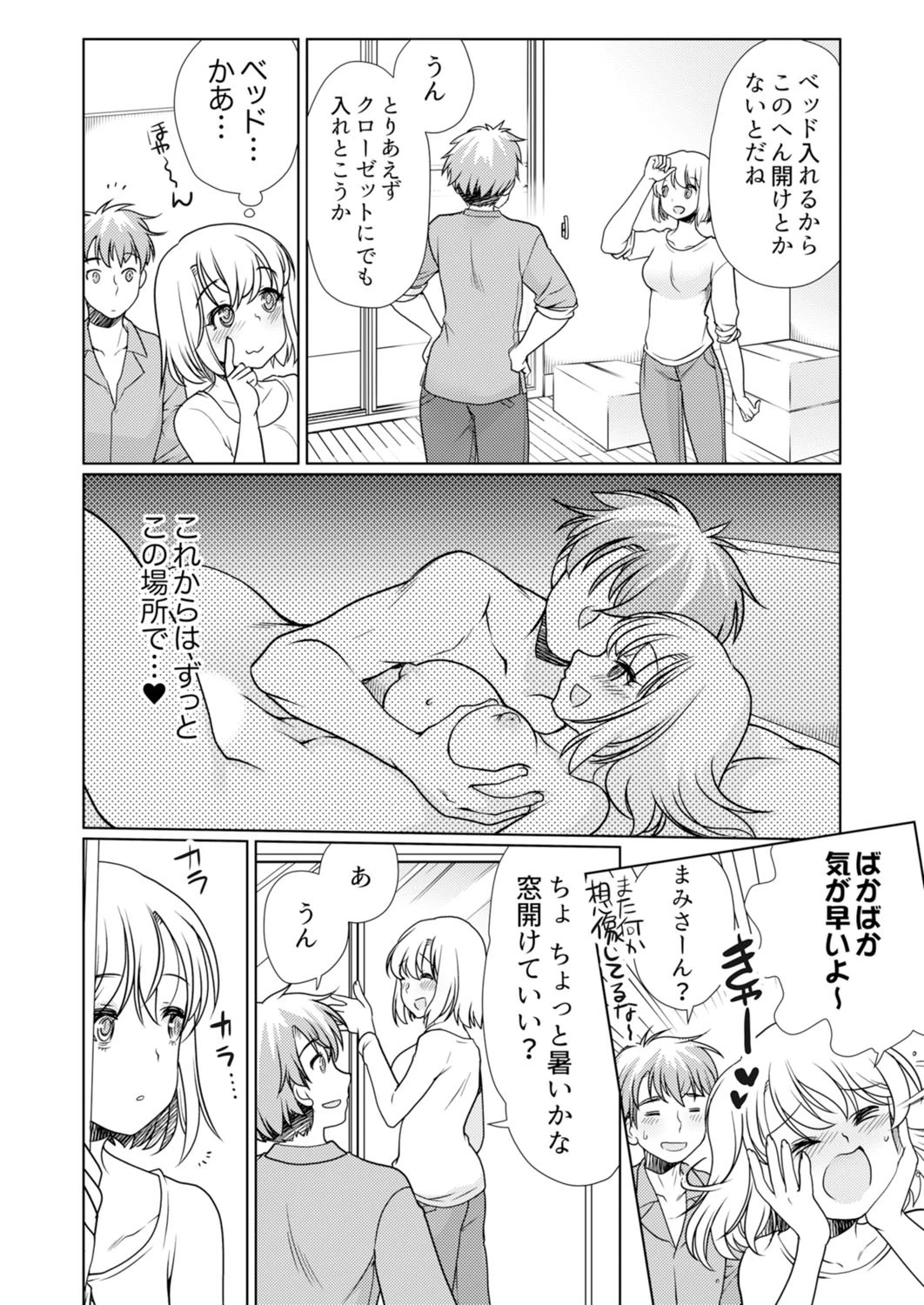 「焦らされてた分…また、イっちゃうっ！」〜ポリネシアンセックスで大きいのを挿入れたら（単話） 4ページ