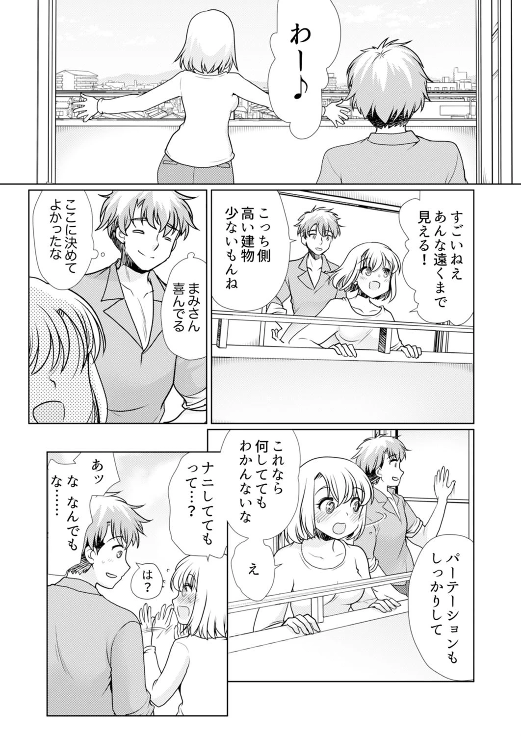 「焦らされてた分…また、イっちゃうっ！」〜ポリネシアンセックスで大きいのを挿入れたら（単話） 5ページ