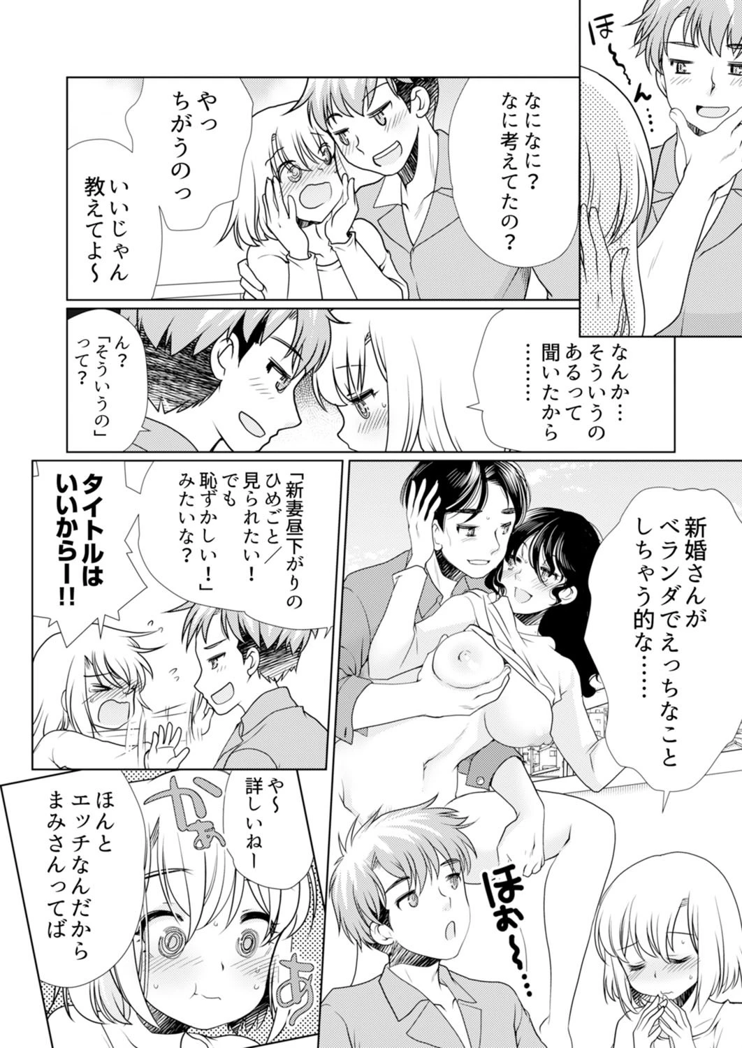 「焦らされてた分…また、イっちゃうっ！」〜ポリネシアンセックスで大きいのを挿入れたら（単話） 6ページ