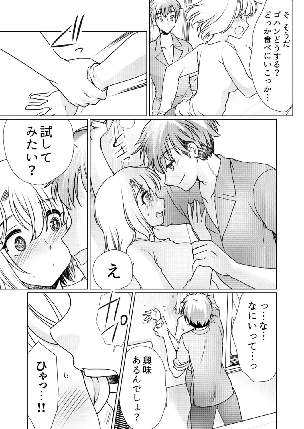 「焦らされてた分…また、イっちゃうっ！」〜ポリネシアンセックスで大きいのを挿入れたら（単話） 7ページ