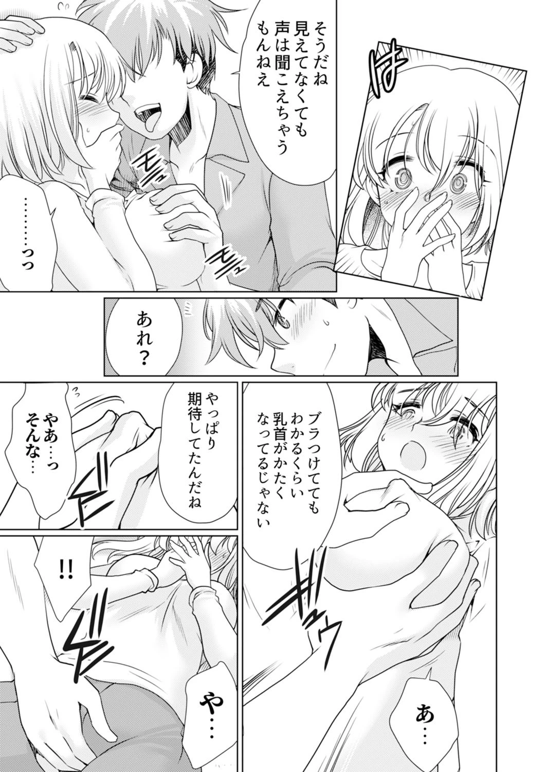 「焦らされてた分…また、イっちゃうっ！」〜ポリネシアンセックスで大きいのを挿入れたら（単話） 8ページ