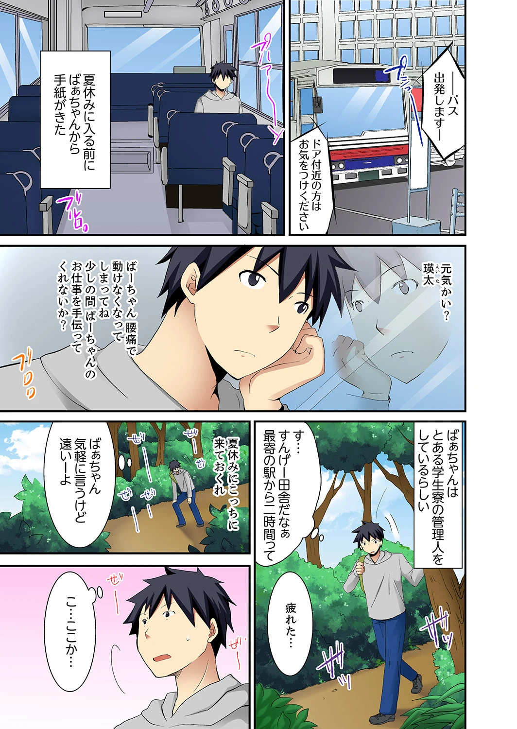 女子寮で日替りエッチ-JKのナカって気持ちいい…！！【デラックス版】 3ページ