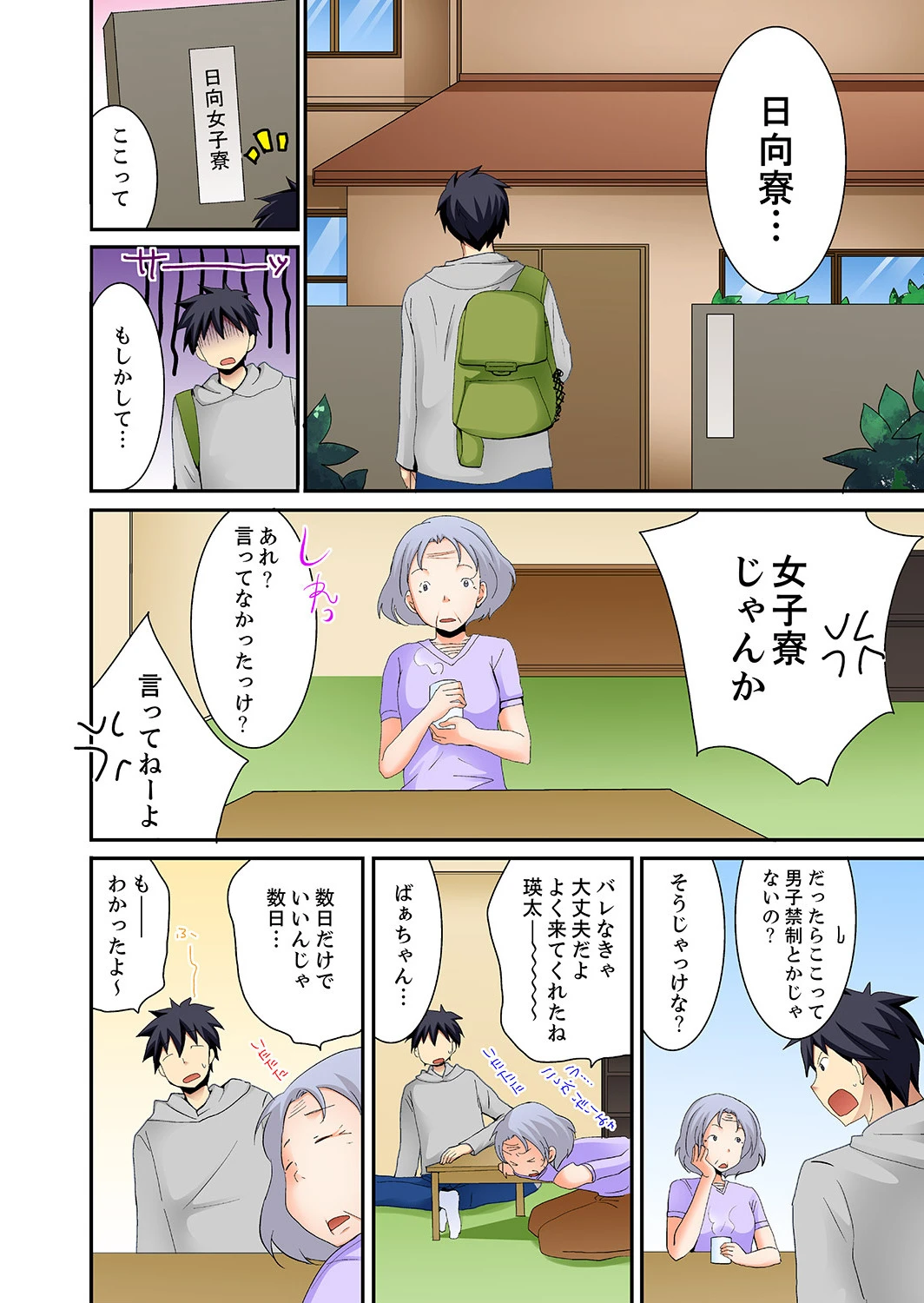 女子寮で日替りエッチ-JKのナカって気持ちいい…！！【デラックス版】 4ページ