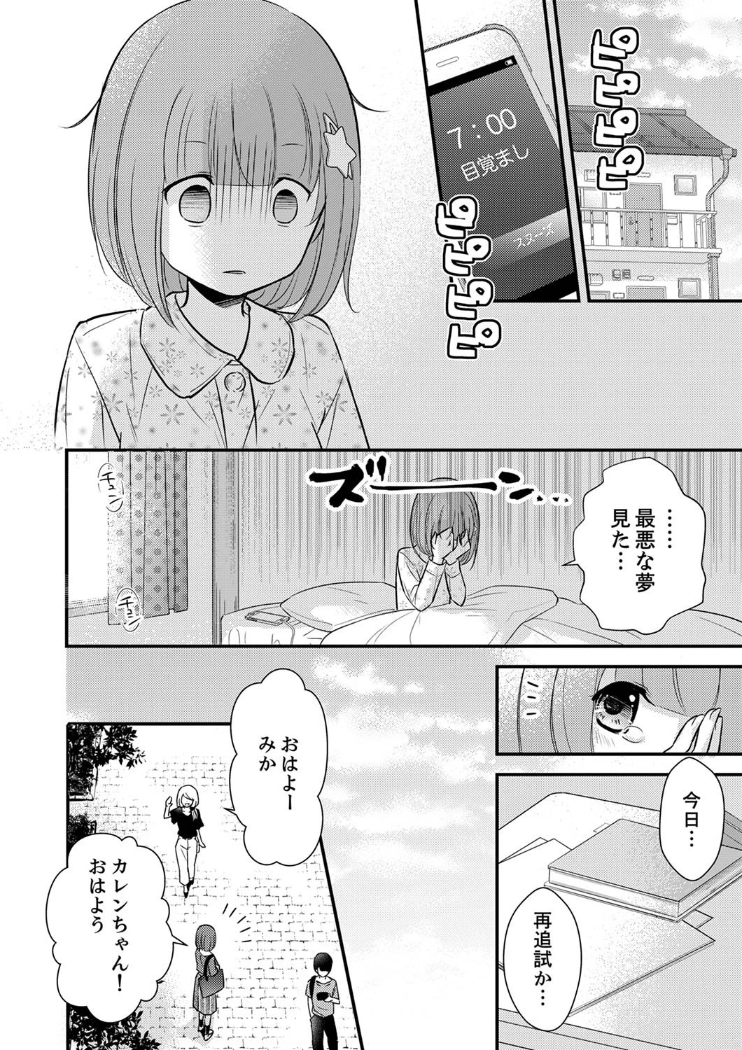 「イキすぎて留年しちゃうっ」50分間、腰ガクガクのSEX追試 9 4ページ